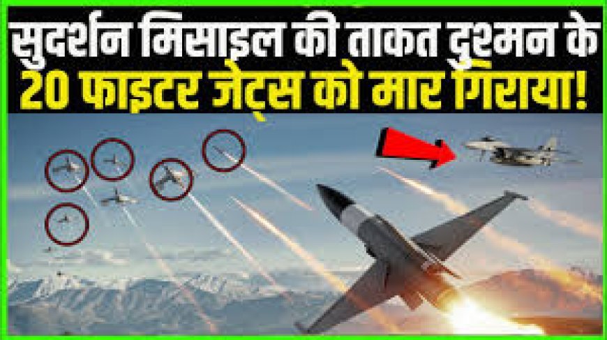 सुदर्शन का सफल परीक्षण: एस-400 वायु रक्षा प्रणाली ने मार गिराए दुश्मन के 80% विमान, बाकी पीछे हटने पर मजबूर