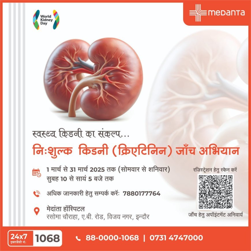 स्वस्थ किडनी, स्वस्थ जीवन" मेदांता हॉस्पिटल की विशेष पहल, पूरे महीने चलेगी किडनी की निःशुल्क जांच