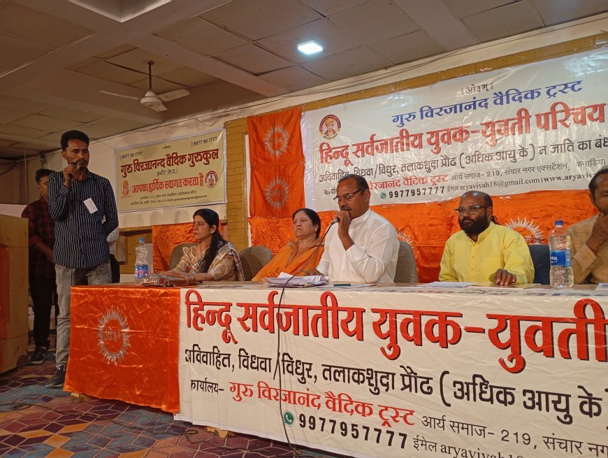 आर्य समाज संचार नगर, इंदौर के तत्वावधान में 42 वां हिंदू सर्वजातीय परिचय सम्मेलन