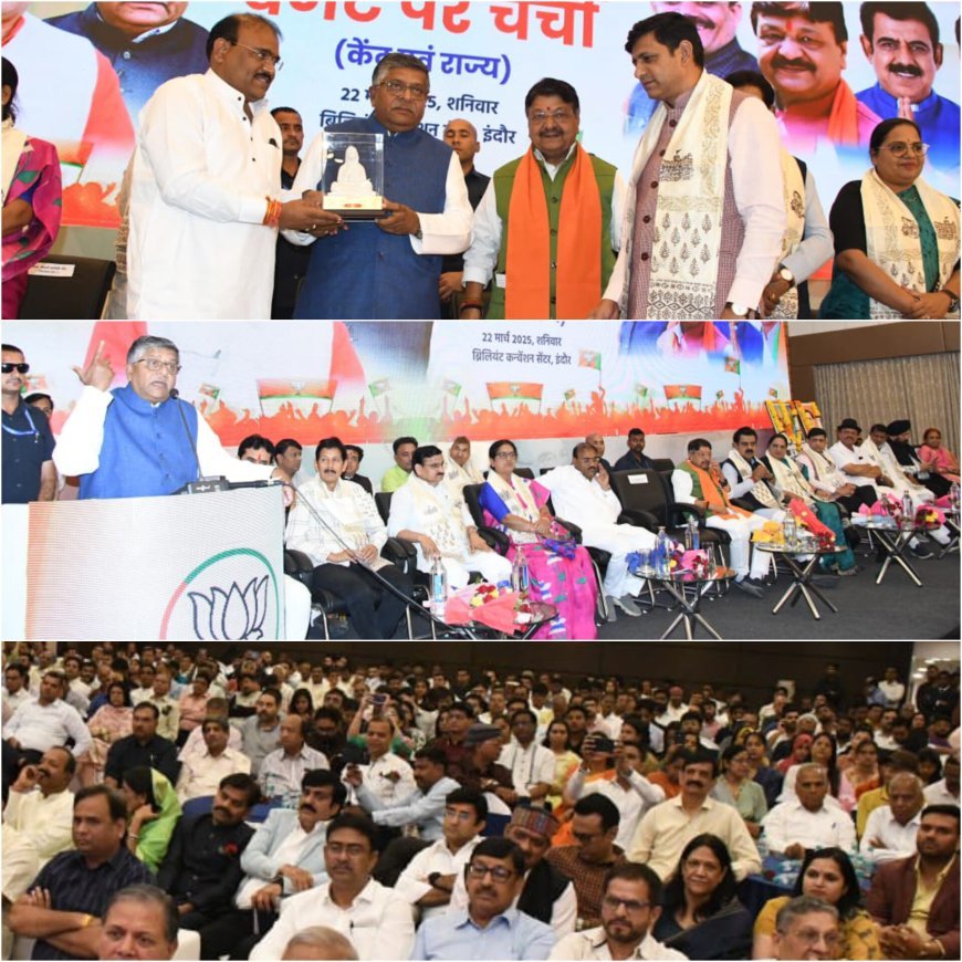 भारतीय जनता पार्टी इंदौर "विकास की तेज रफ्तार"कार्यक्रम के तहत केंद्रीय एवं राजकीय बजट पर चर्चा कार्यक्रम में शामिल हुए पूर्व केंद्रीय मंत्री डॉ रविशंकर प्रसाद