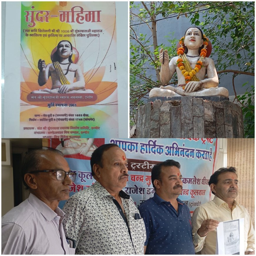 6 अप्रैल को रामनवमी पर भव्य शोभायात्रा एवं संत सुंदर दास जी की महिमा को वर्णित करती पत्रिका "सुंदर महिमा" का विमोचन किया जाएगा