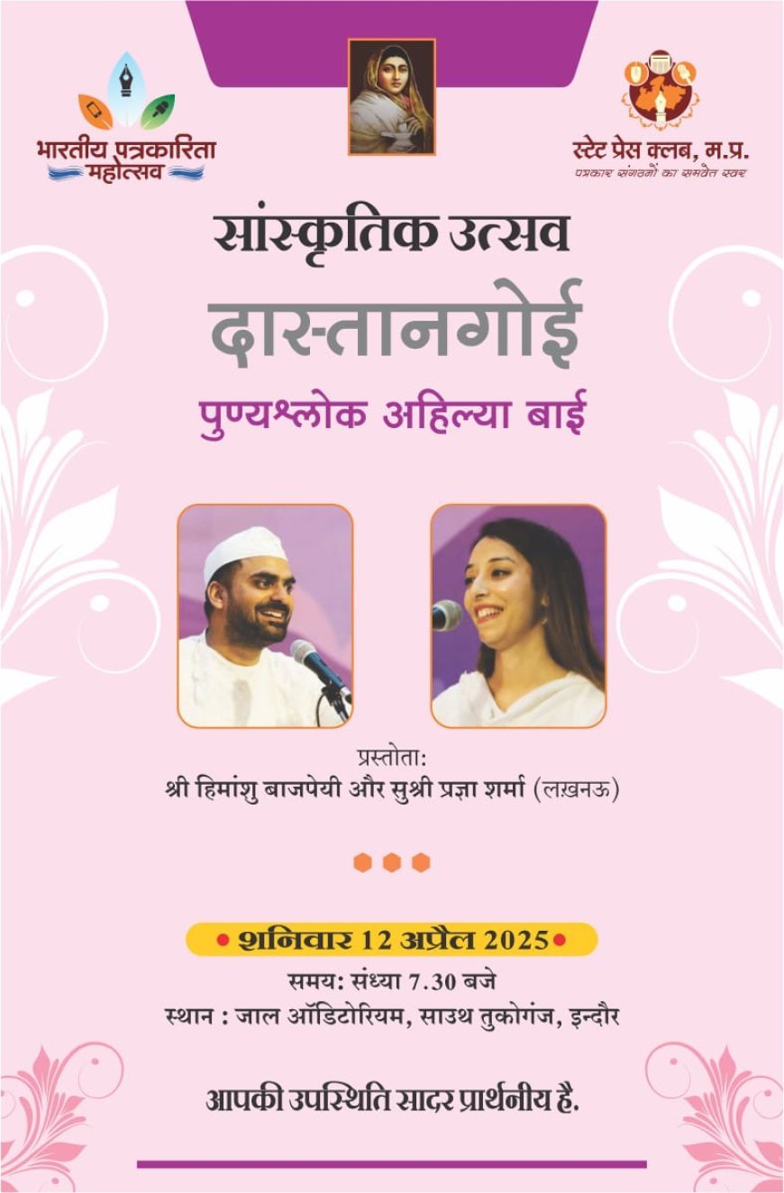 भारतीय पत्रकारिता महोत्सव के अंतर्गत तीन दिवसीय सांस्कृतिक उत्सव