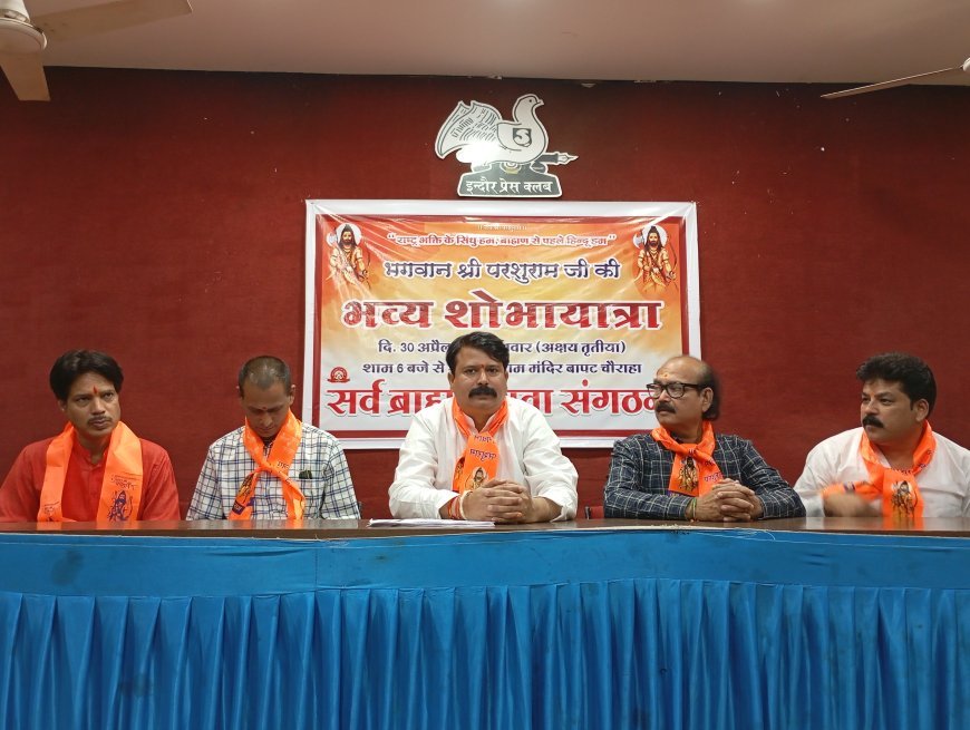 भगवान परशुराम जयंती पर इन्दौर में भव्य शोभायात्रा दि. 30 अप्रैल 2025 को