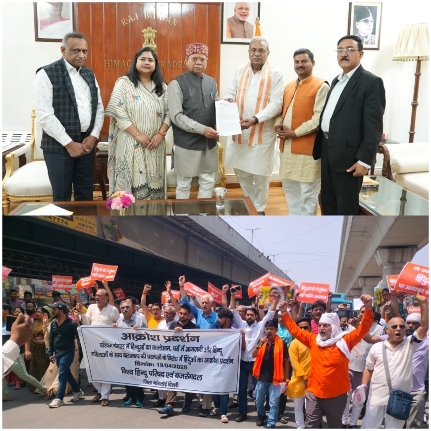 पश्चिमी बंगाल में राष्ट्रपति शासन की मांग करते हुए देश भर में सैकड़ों स्थानों पर विहिप ने किया विरोध प्रदर्शन