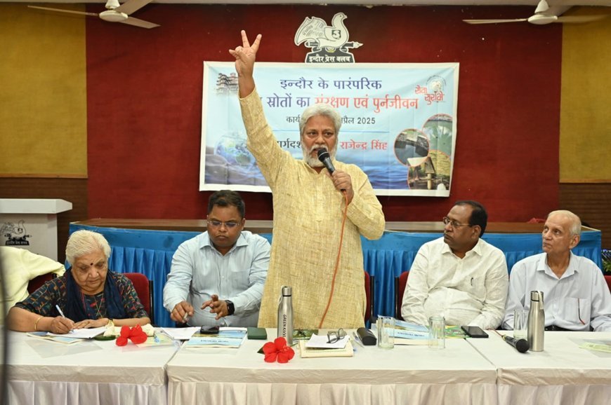 शहर के परंपरागत जल स्त्रोतों को प्रदूषण और अतिक्रमण से बचाए बिना हमारे प्रयास सार्थक नहीं  होंगे–डॉ. राजेंद्र सिंह 