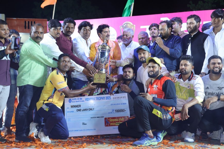 विधायक ट्राफी2025 के विजेता टीम ने जीता 1 लाख का नगद इनाम व ट्रॉफी