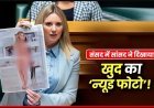 न्यूजीलैंड  के  संसद में MP का  न्यूड फोटो
