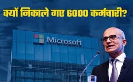 Microsoft ने 6000 कर्मचारियों को दिखाया बाहर का रास्ता....