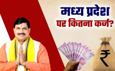 कर्ज के पहाड़ के नीचे मध्यप्रदेश...