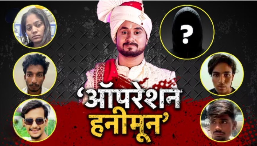 राजा रघुवंशी हत्याकांड का आध्यात्मिक विश्लेषण और संभावित समाधान