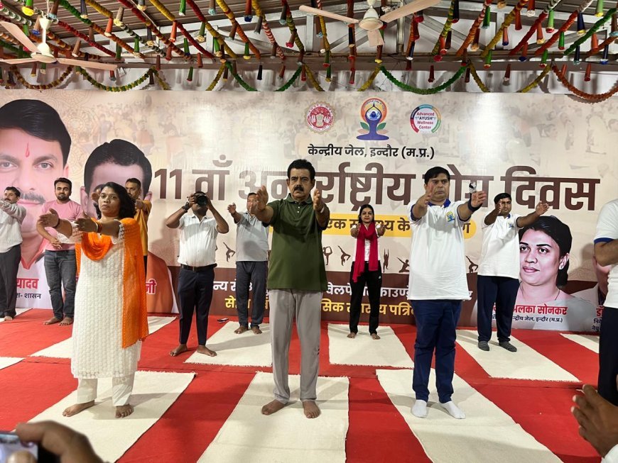 केंद्रीय जेल इंदौर में योग दिवस पर 2300 बंदियों ने किया सामूहिक योगाभ्यास