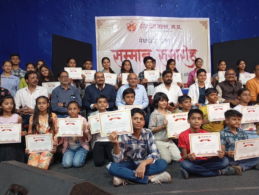 स्टेट प्रेस क्लब, म.प्र. में 135 मेधावी छात्रों का सम्मान समारोह