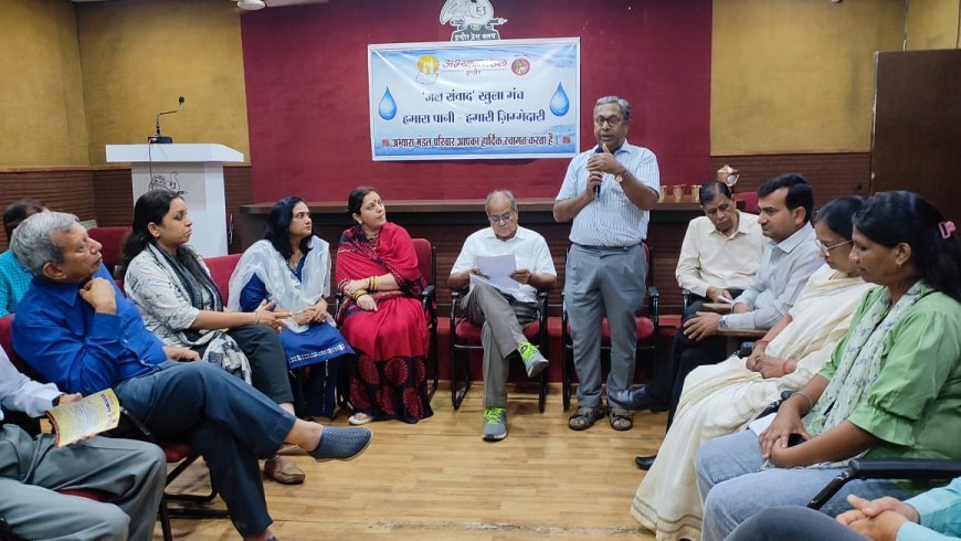 हमारा पानी हमारी जिम्मेदारी इस विषय पर अभ्यास मंडल द्वारा आयोजित किया गया जल संवाद। 
