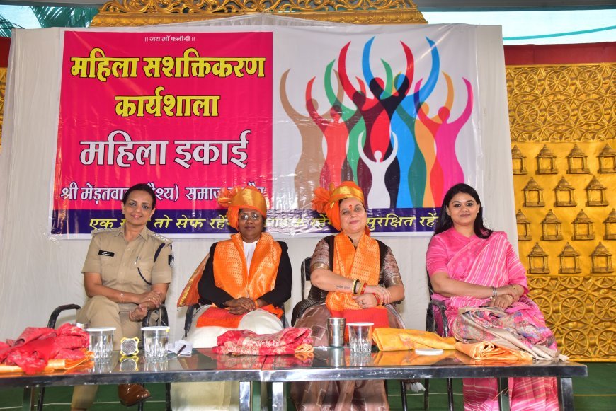 श्री मेड़तवाल वैश्य समाज की महिला सशक्तिकरण पर हुई कार्यशाला में बोले विशेषज्ञ