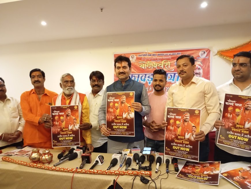 बाणेश्वरी कावड़ यात्रा में देश के शौर्य के प्रतीक ऑपरेशन सिंदूर और लव जिहाद की साजिश सहित 4 झांकियां रहेंगी