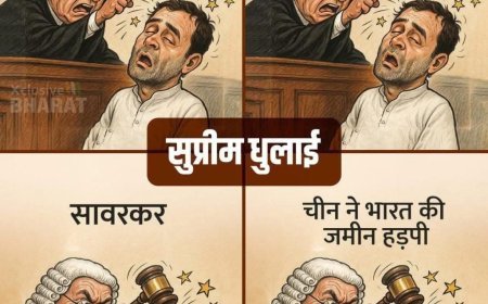 "झूठ की सियासत बनाम लोकतंत्र की गरिमा: राहुल गांधी से SC का सवाल और विपक्ष की साख पर संकट"