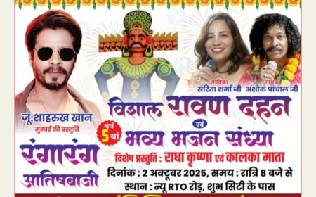 विशाल रावण दहन एवं मुंबई के प्रसिद्ध कलाकर जू. शाहरुख खान की प्रस्तुति