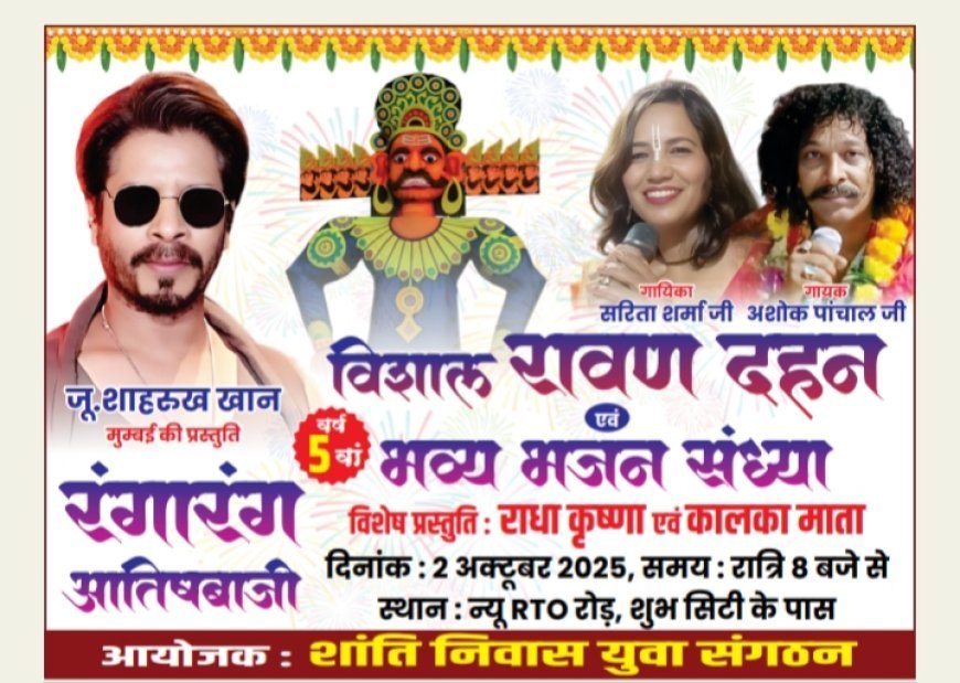 विशाल रावण दहन एवं मुंबई के प्रसिद्ध कलाकर जू. शाहरुख खान की प्रस्तुति