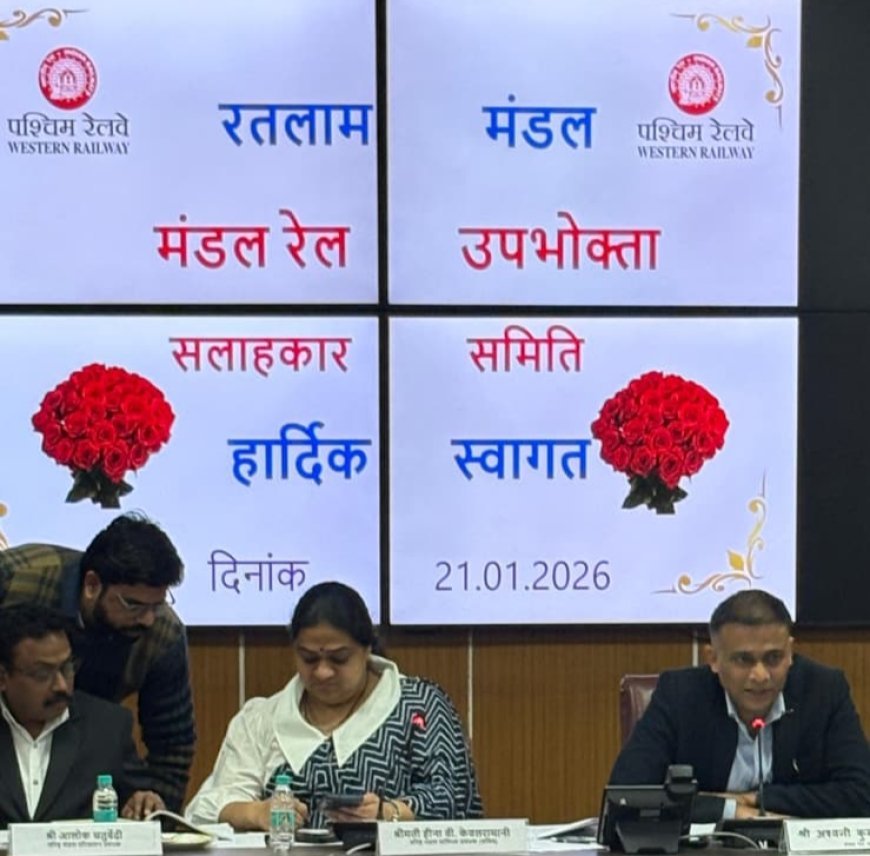 रतलाम मंडल पर मंडल रेल उपभोक्ता सलाहकार समिति की द्वितीय  बैठक का आयोजन*