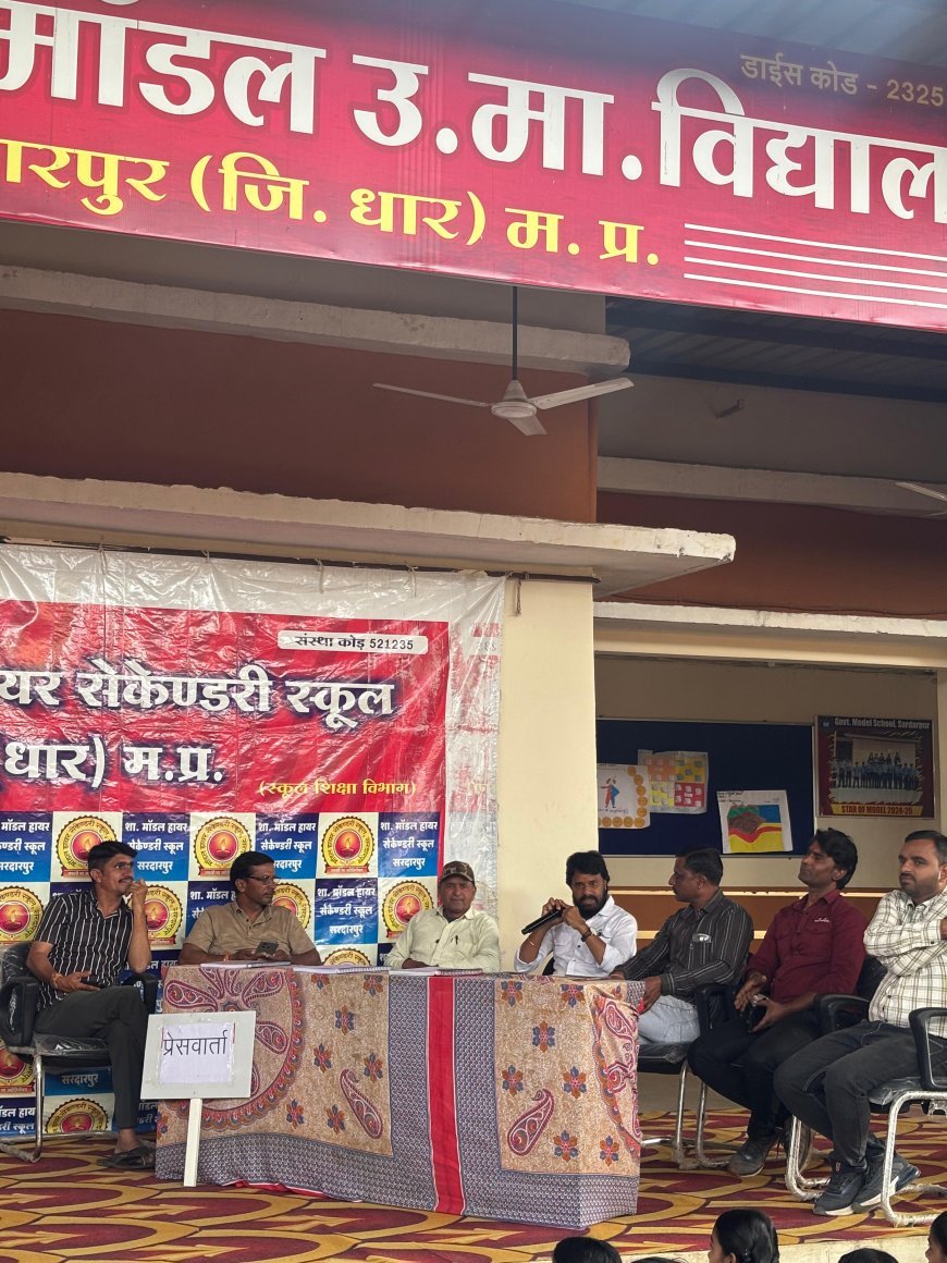 मॉडल स्कूल प्रेस वार्ता संपन्न,