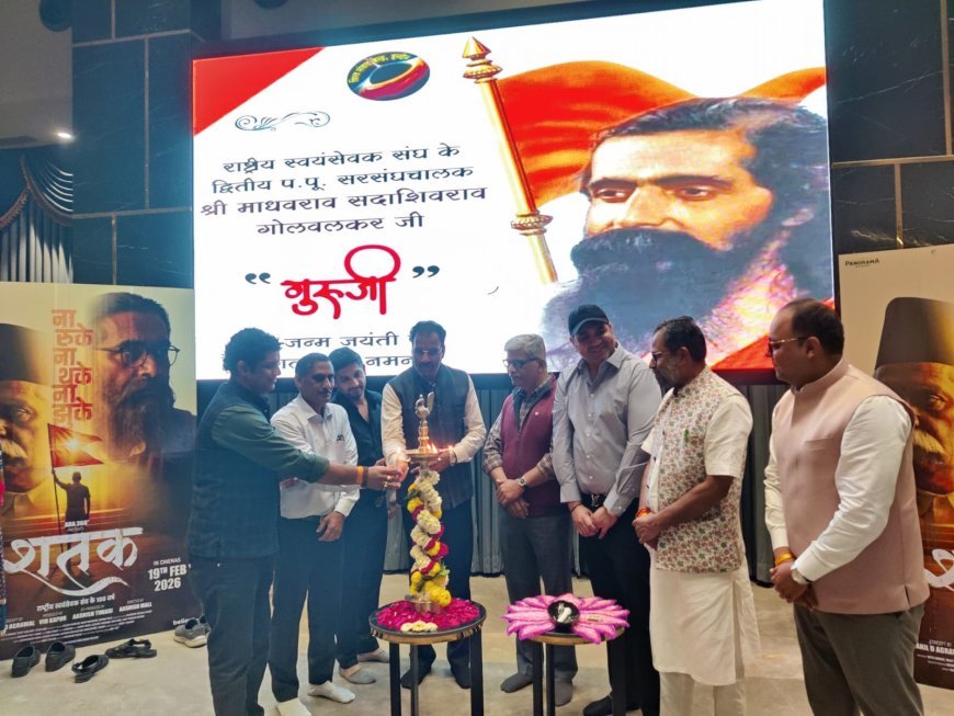 राष्ट्रीय स्वयंसेवक संघ की सौ वर्ष की यात्रा को लेकर एक प्रभावी फिल्म *शतक* का प्रदर्शन