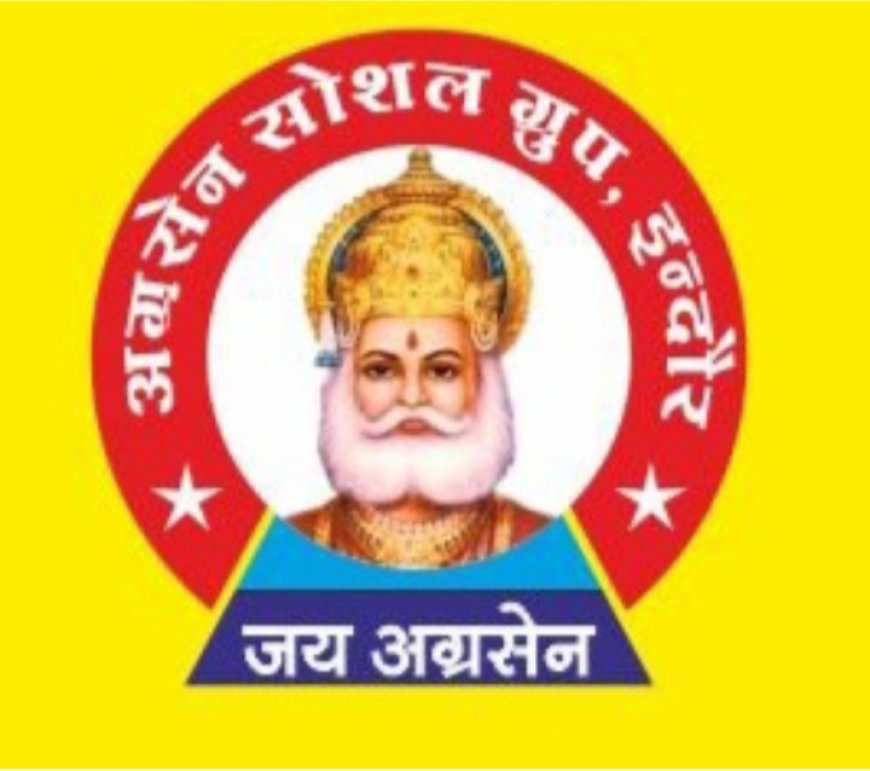 अग्रसेन सोशल ग्रुप, इंदौर द्वारा ओंकारेश्वर मे एक दिवसीय निशुल्क अ. भा. अग्रवाल वैश्य युवा परिचय सम्मेलन 15 मार्च को