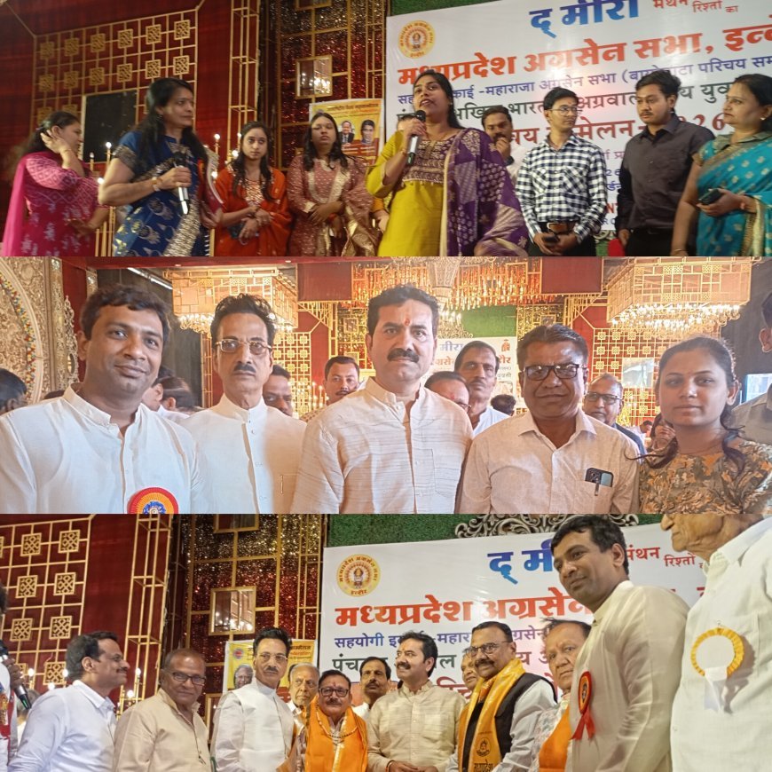 मध्यप्रदेश अग्रसेन सभा द्वारा 15 वां दो दिवसीय अग्रवाल वैश्य युवक - युवती परिचय सम्मेलन का हुआ समापन
