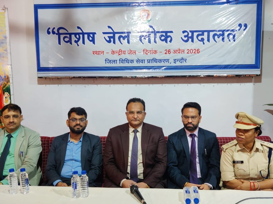 केन्द्रीय जेल इंदौर में लोक अदालत का आयोजन सम्पन्न हुई