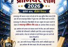 सरदारपुर प्रीमियर लीग 2026 का हुआ शुभारंभ, धर्मेंद्र श्रीवास्तव,