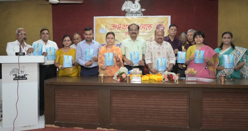 प्रख्यात वक्ताओं के संग सजेगा वैचारिक मंच, अभ्यास मंडल ने 66 वी व्याख्यानमाला के निमंत्रण पत्र का किया विमोचन*            