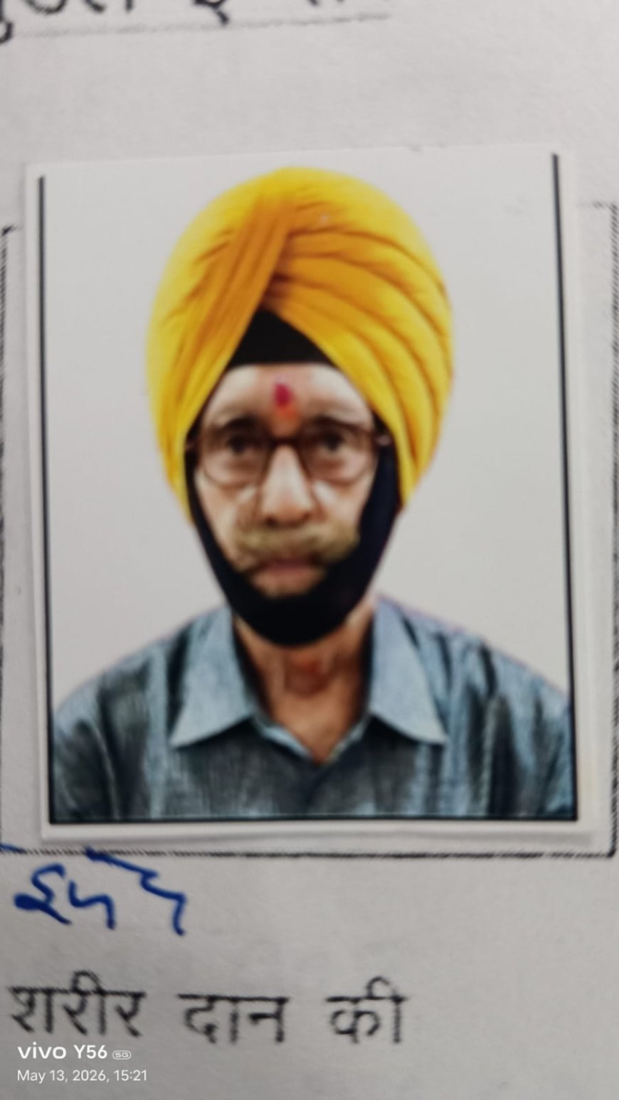 जीवन सिंह गिल की अंतिम इच्छा का सम्मान,परिवार ने देहदान कर “पापाजी” का सपना पूरा किया 