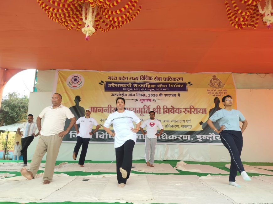 केंद्रीय जेल इंदौर में 12वें अंतर्राष्ट्रीय योग दिवस पर आयोजित सप्ताहव्यापी योग सत्र का समापन