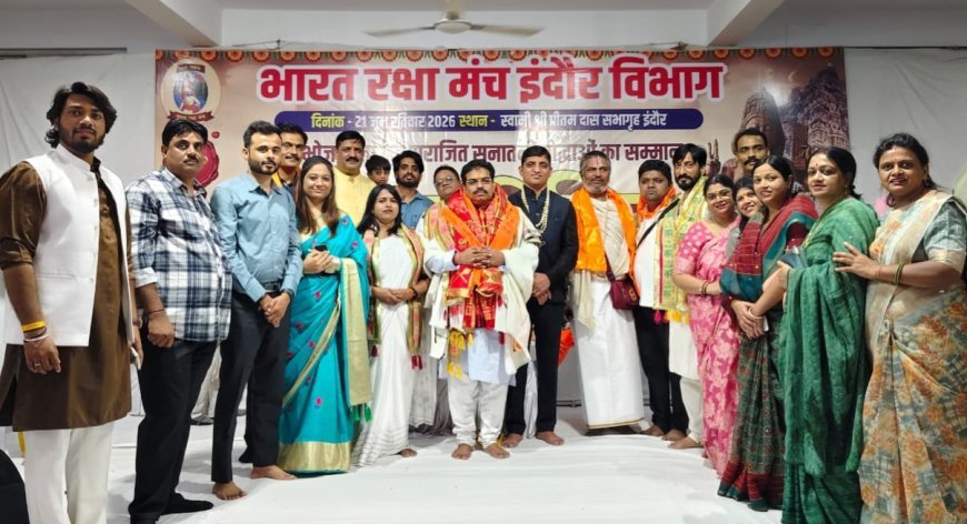 भारत रक्षा मंच इन्दौर विभाग द्वारा धार भोजशाला के योद्धाओं का भव्य सम्मान समारोह सम्पन्न। 