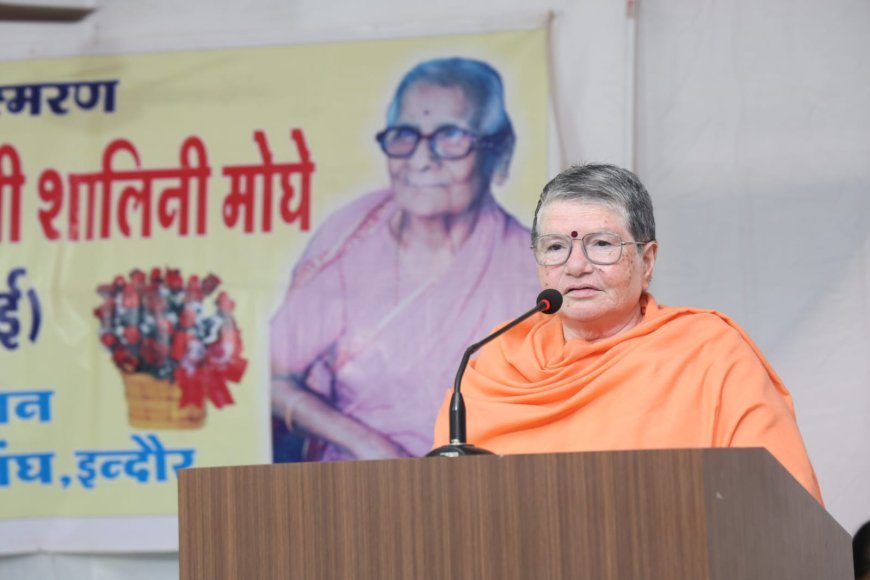 शालिनी ताई मोघे की पुण्यतिथि पर शिक्षा और समाजसेवा पर मंथन,