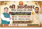 आज ज्योतिष वास्तु कर्मकांड एवं देवज्ञ सम्मान समारोह
