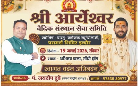 आज ज्योतिष वास्तु कर्मकांड एवं देवज्ञ सम्मान समारोह