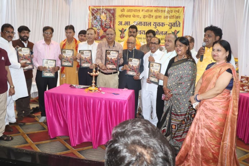 22वाँ अखिल भारतीय अग्रवाल युवक-युवती एजुकेशन एवं हाई प्रोफाइल परिचय सम्मेलन *उत्साह पूर्वक संपन्न