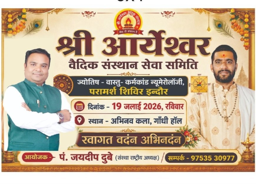आज ज्योतिष वास्तु कर्मकांड एवं देवज्ञ सम्मान समारोह