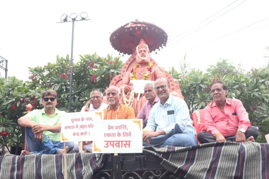 अग्रवाल समाज में सौहार्द की अलख जगाने को सम्पन्न हुआ एक दिवसीय उपवास
