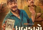 JOJO OTT पर ‘धबकारो’ का वर्ल्ड डिजिटल प्रीमियर: 27 अगस्त को स्ट्रीम होगी यह इमोशनल ड्रामा फिल्म