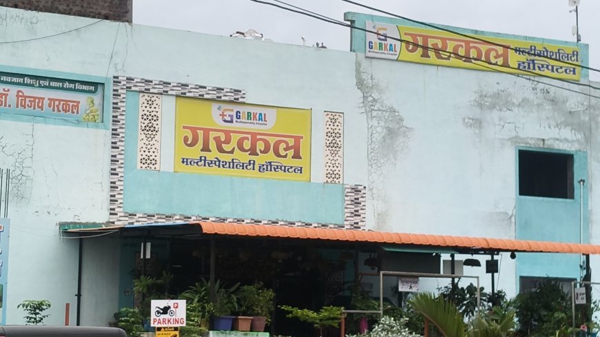 बुरहानपुर के गरकल अस्पताल का लाइसेंस निरस्त
