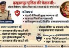 बुरहानपुर पुलिस ने जारी किया सोशल मीडिया एडवाइजरी भड़काऊ और आपत्तिजनक कंटेंट से रहें दूर