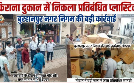 किराना दुकान में निकला प्रतिबंधित प्लास्टिक बुरहानपुर नगर निगम की बड़ी कार्रवाई