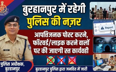 बुरहानपुर मैं रहेगी पुलिस की नजर आपत्तिजनक पोस्ट करने,फॉरवर्ड/लाइक करने वाले तत्वों पर की जाएगी सख़्त कार्यवाही