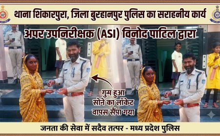 ईमानदारी और कर्तव्यनिष्ठा की मिसाल बनी बुरहानपुर पुलिस