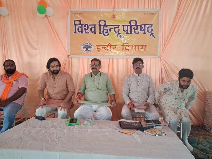 विश्व हिंदू परिषद-बजरंग दल की इंदौर विभाग बैठक संपन्न