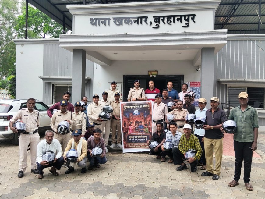 बुरहानपुर जिले के थाना खकनार पुलिस द्वारा ग्राम कोटवारों एवं नगर सुरक्षा समिति के सदस्यों को हेलमेट वितरण एवं यातायात सुरक्षा हेतु अपील           