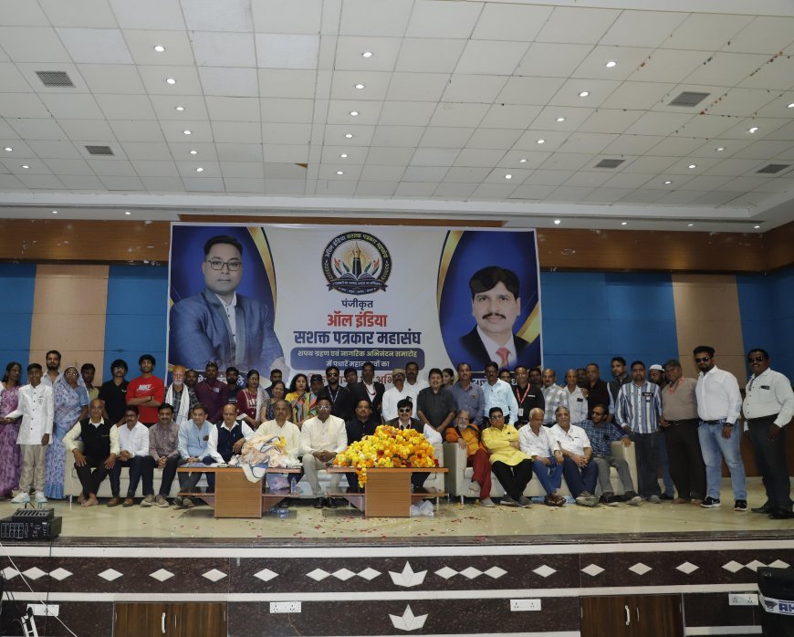 ऑल इंडिया सशक्त पत्रकार महासंघ के माध्यम से पत्रकारों को संगठित कर उनके सर्वांगीण विकास, सुरक्षा और सम्मान के लिए कार्य करना मेरा परम दायित्व है: राष्ट्रीय अध्यक्ष