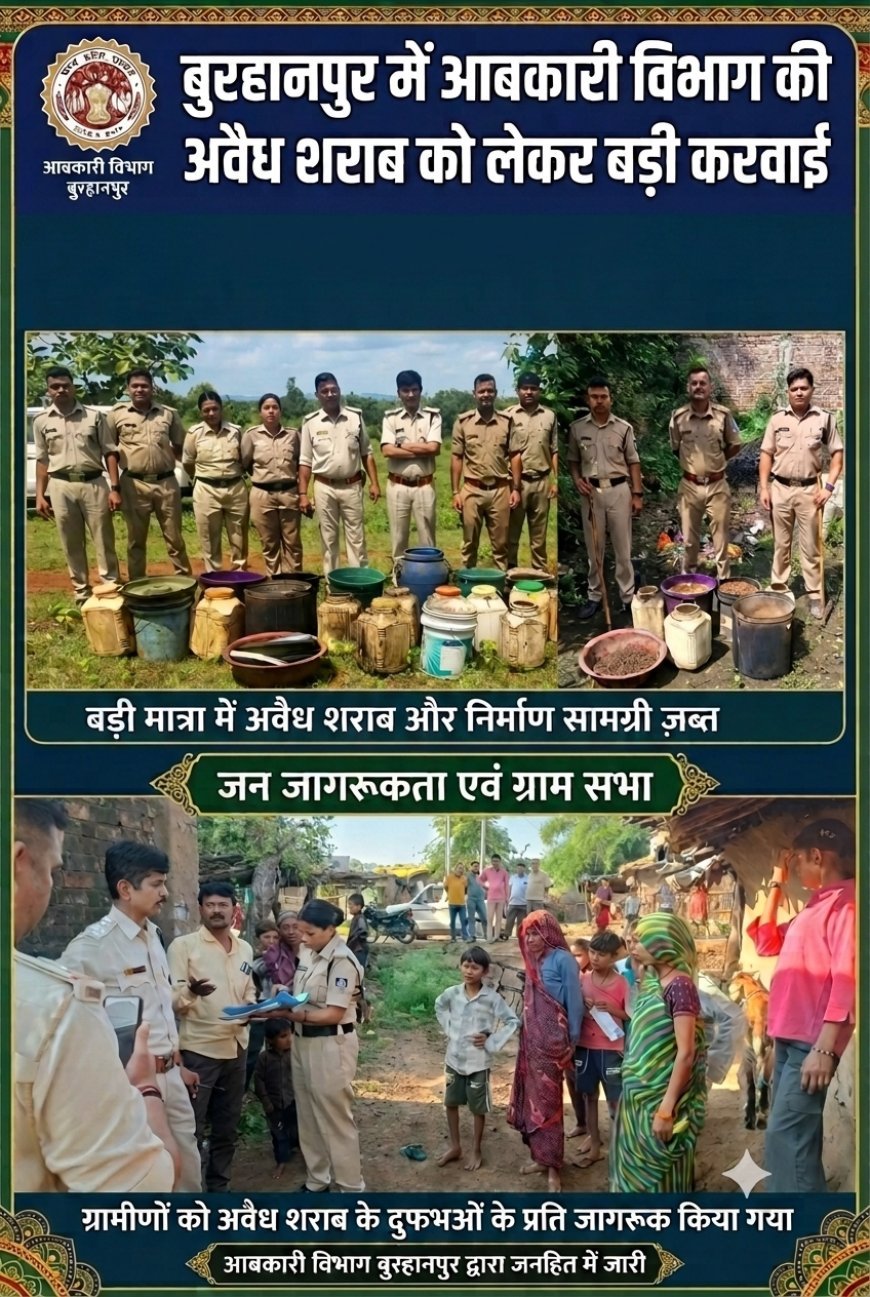 बुरहानपुर में आबकारी विभाग की अवैध शराब को लेकर बड़ी करवाई 