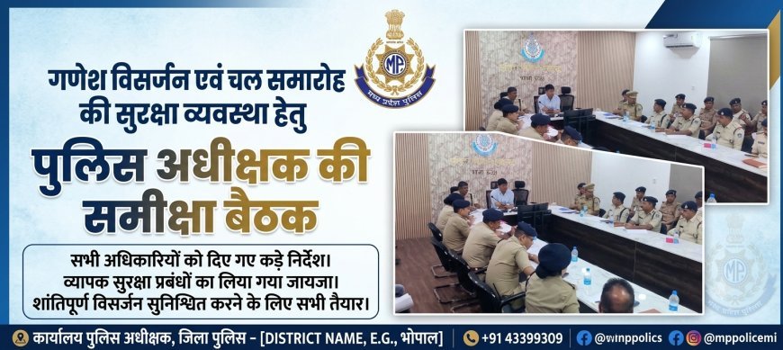 गणेश विसर्जन एवं चल समारोह की सुरक्षा व्यवस्था को लेकर पुलिस अधीक्षक ने ली बैठक